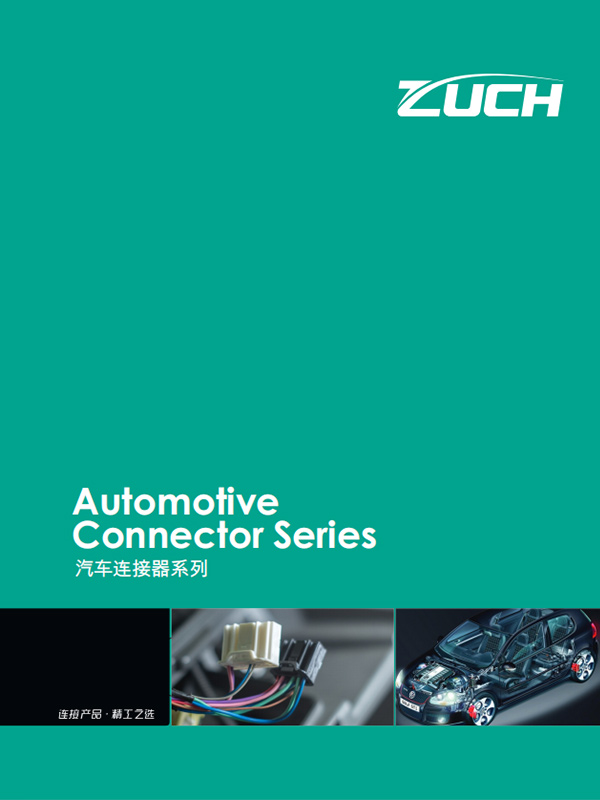 珠城汽車系列產(chǎn)品手冊(cè)